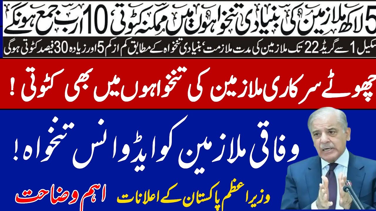 advance salary for federal govt employees || BPS 1-22 dtection in salary || latest update