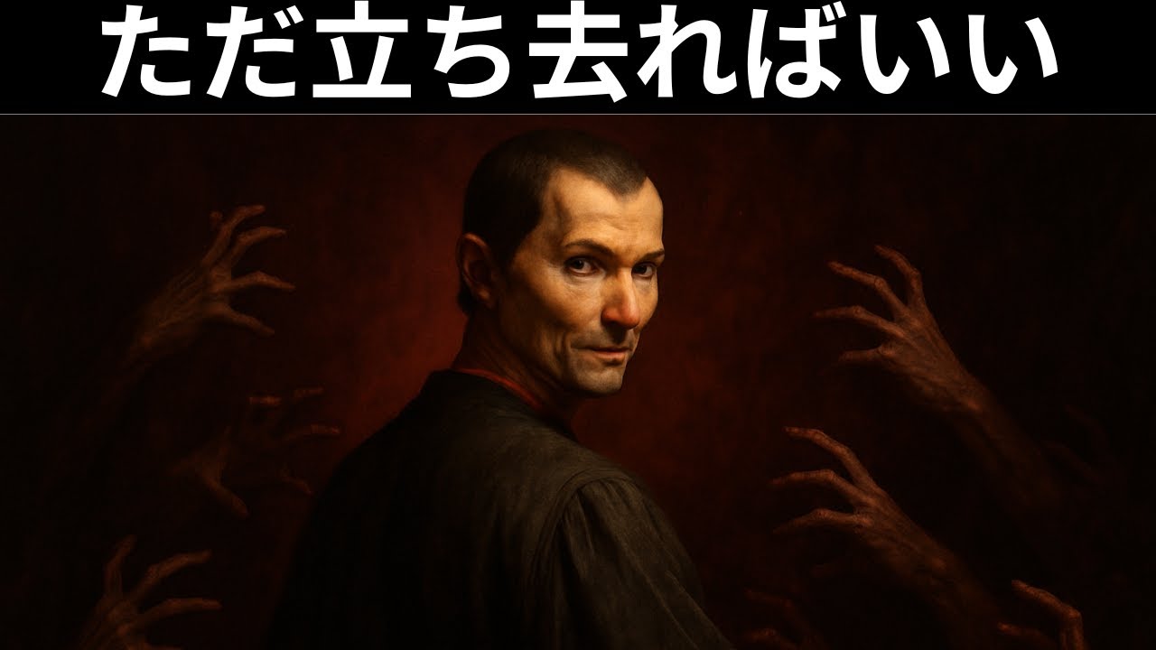 【マキャベリ】その場を去った瞬間、相手が追いかけてくる心理メカニズム