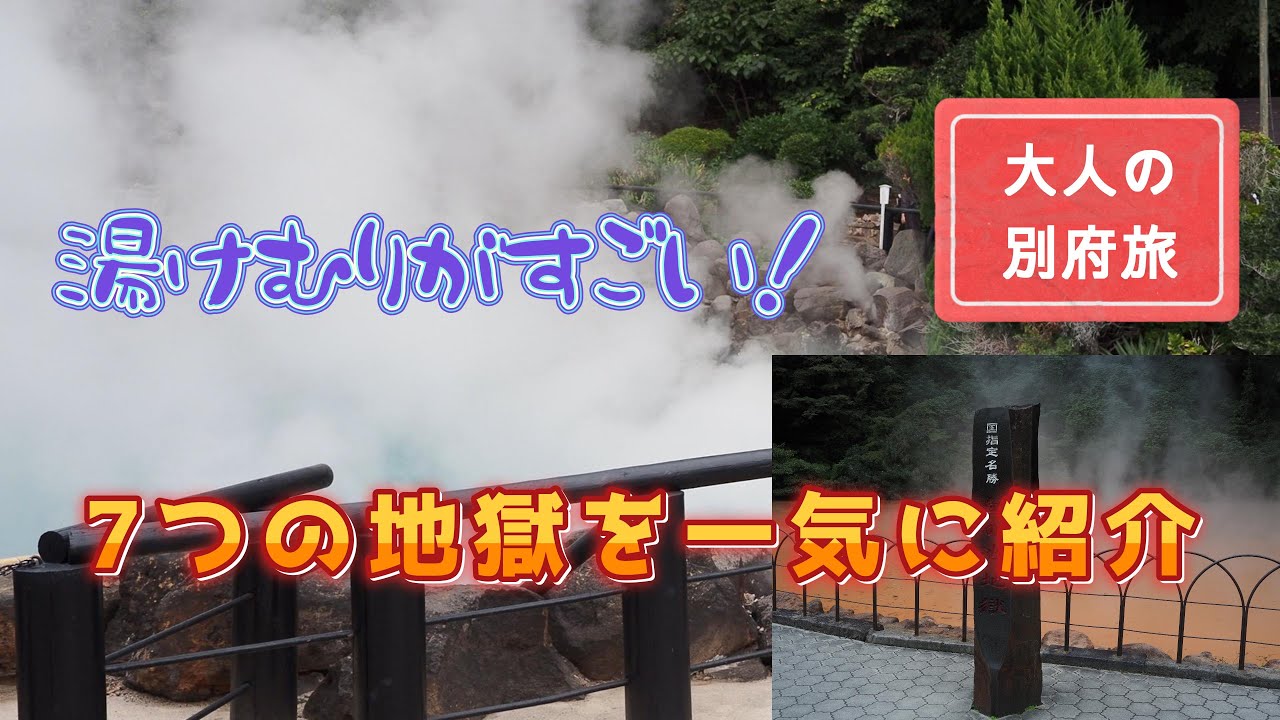 7つの地獄をめぐる別府散歩｜海地獄・血の池・竜巻…迫力満点！