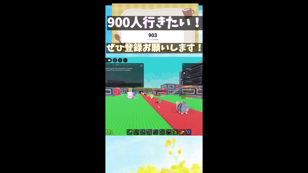 今日中に900人いけるかな？#roblox #交換会 #ロブロックス #shortvideo #shorts #shorts