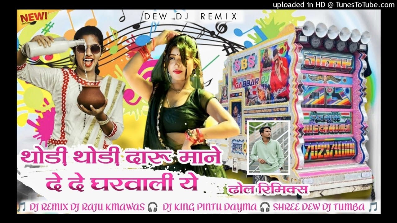 Compitison Mixx थोड़ी थोड़ी दारू दे दे गर वाली Dj Remix Dj Remix Dj Raju Kmawas