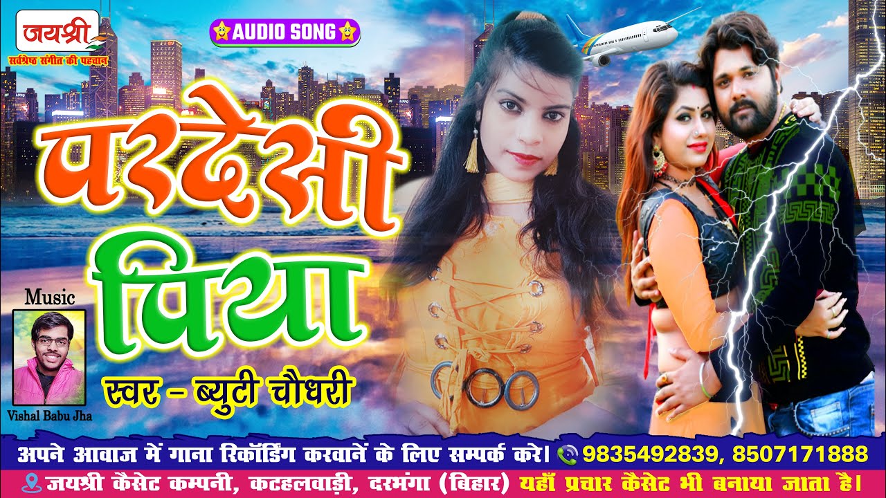 Pardesi Piya - Maithili Song - Beauty Chaudhary - Jay Shri Recording Studio Darbhanga - Nabka Geet