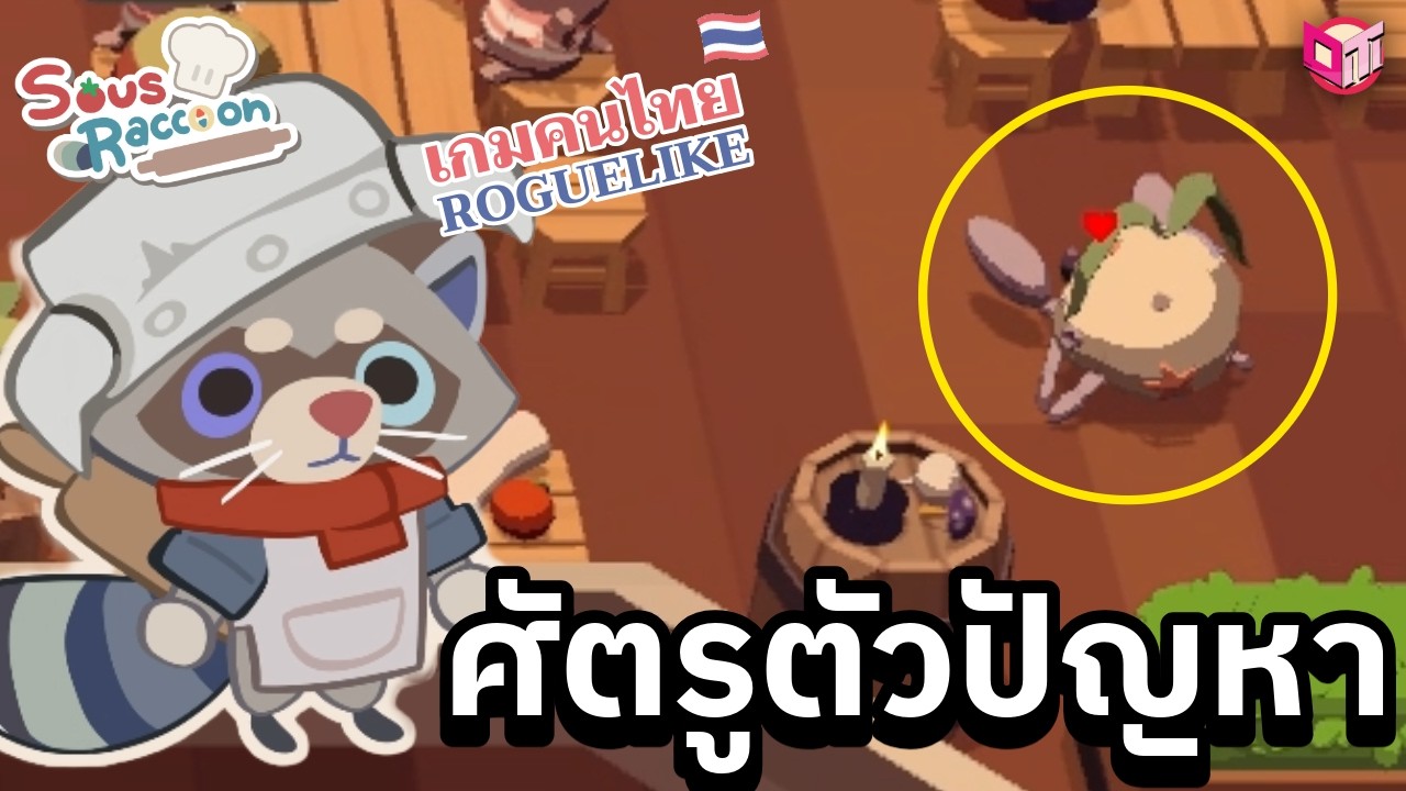 ปูตัวเดียวทำร้านพัง 🦀 [Sous Raccoon ไทย/TH] เกมคนไทย Action Roguelike