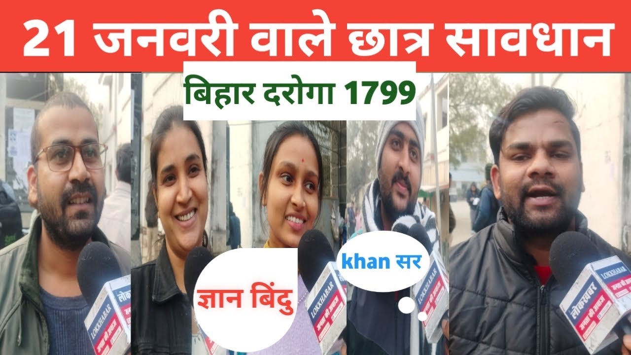 बिहार दरोगा Exem रिव्यू second shift : Khansir vs Roshan Anand sir! 