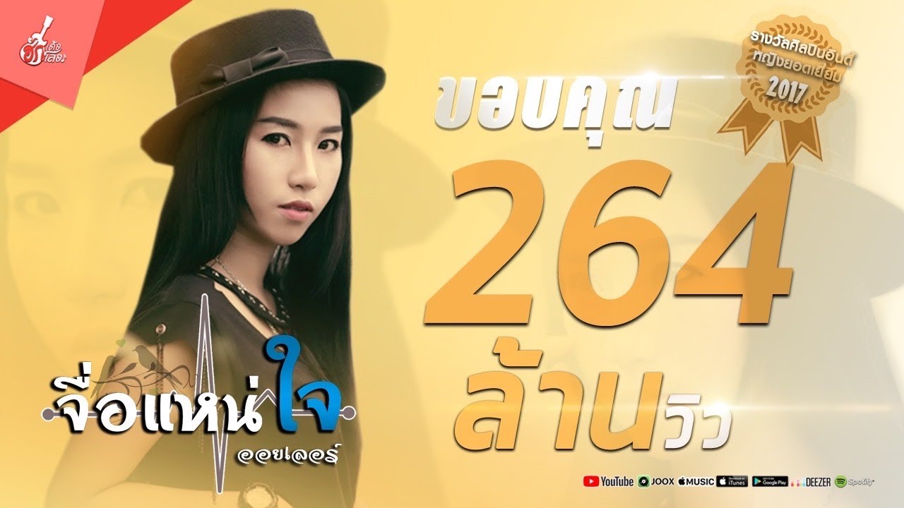 จื่อแหน่ใจ - ออยเลอร์ 【OFFICIAL Audio Lyric】
