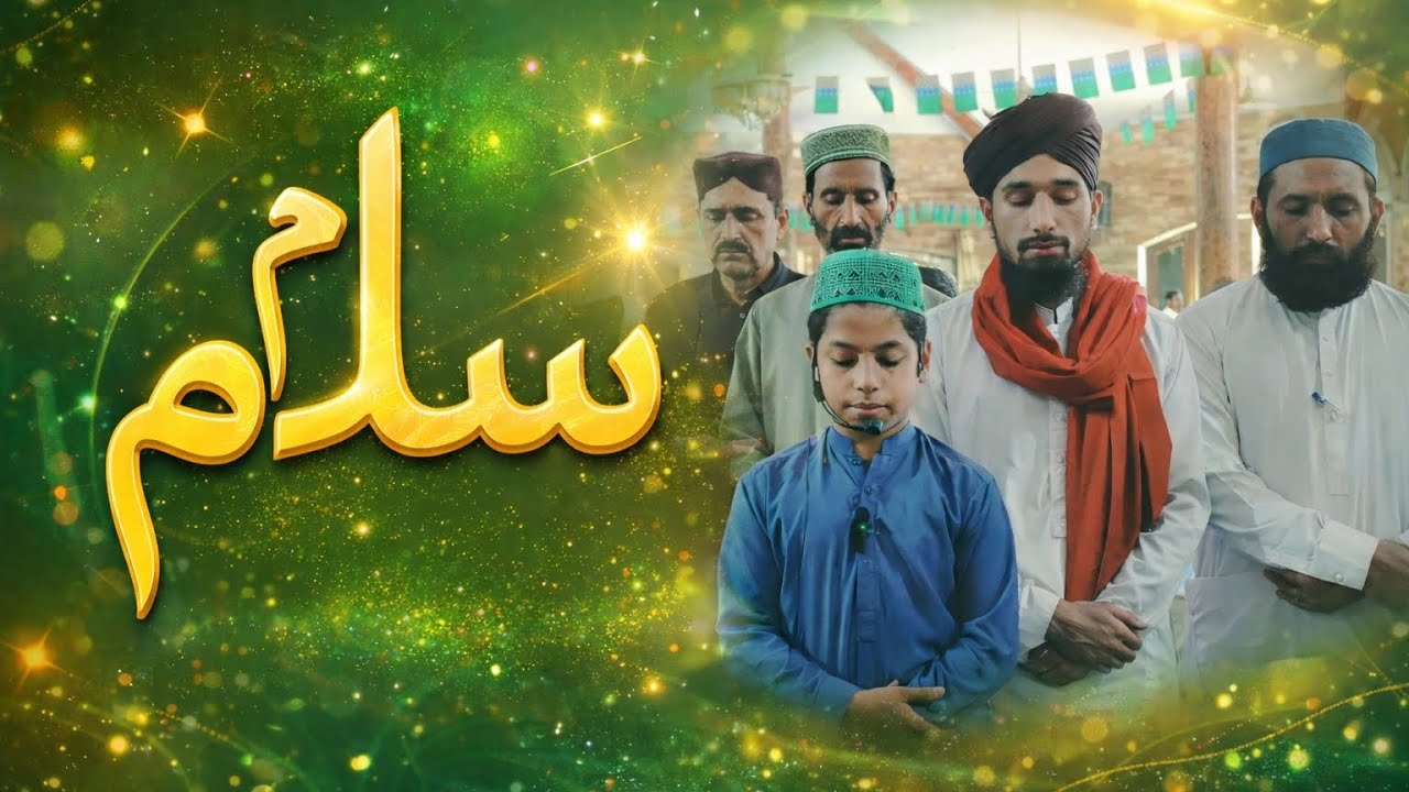 Salaam 2nd Jumma tul Mubarak, Ramadan 2026 | سلام ، رمضان المبارک کا دوسرا جمعہ #salam #jummamubarak