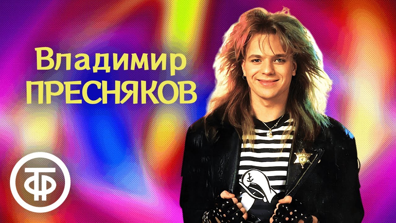 Владимир Пресняков-младший. Сборник песен