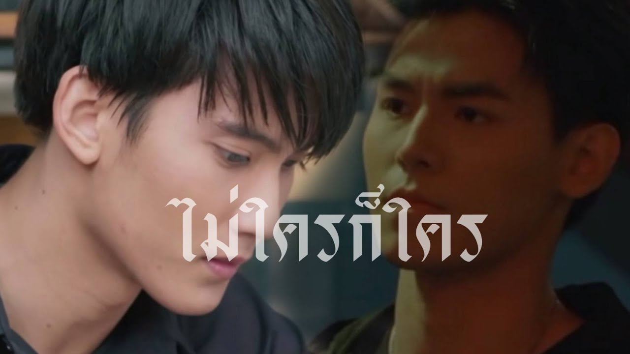 |𝙊𝙋𝙑| 𝙅𝙖𝙁𝙞𝙧𝙨𝙩 ไม่ใครก็ใคร-ดา เอ็นโดรฟิน