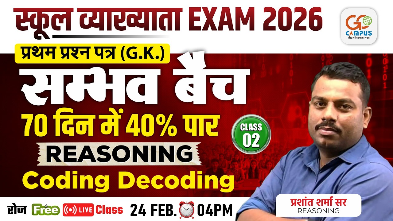 School Lecturer Exam 2026 | (GK Paper 1) Reasoning Coding Decoding Free Live Class