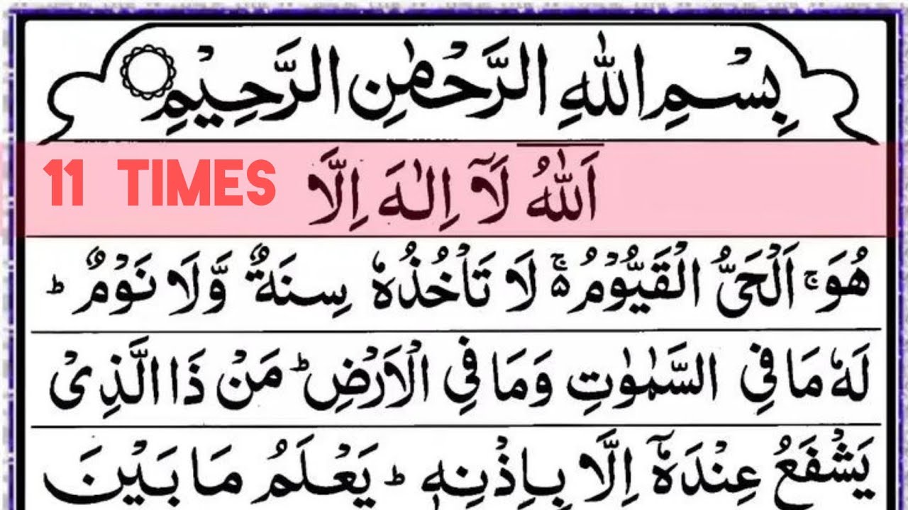 Ayatul Kursi 11 Times | By Mohammed Saadi | Full With Arabic Text (HD) | (آيت الكرسي)
