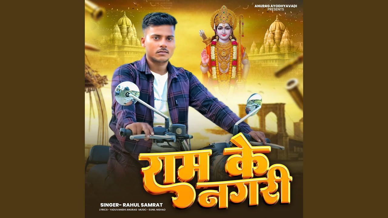 Ram ki Nagari