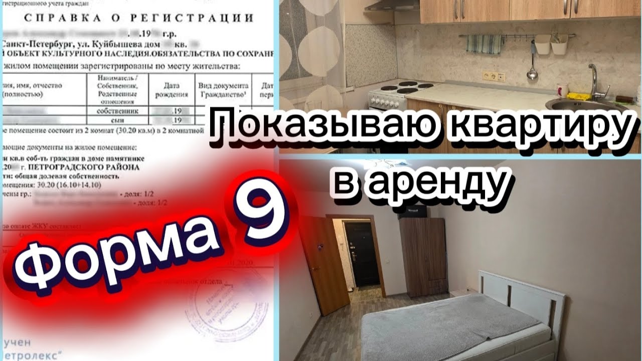 Регистрация по месту жительства. Показ квартиры в аренду Кудрово.