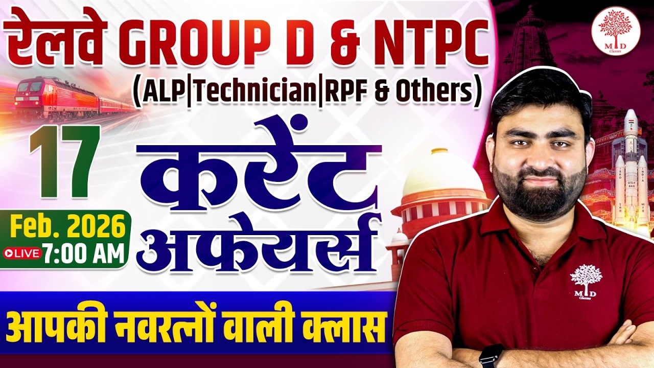 RAILWAY CURRENT AFFAIRS 2025 | GROUP D CURRENT AFFAIRS | RRB NTPC CURRENT AFFAIRS | DAILY CURRENT