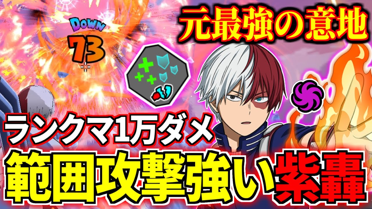 Tech Shoto Ranked Match 10k DMG in My Hero Ultra Rumble
