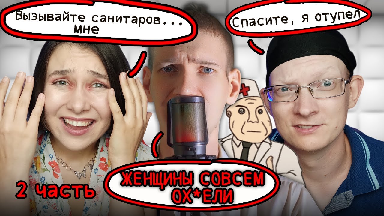 ОН ПРОСТО ХОТЕЛ БЫТЬ ЭДВАРДОМ КАЛЛЕНОМ :(((( | Я НАЩУПАЛА НОВОЕ ДНО КРИНЖОВЫХ МУЖИЦЦКИХ ОРАТОРОВ 2