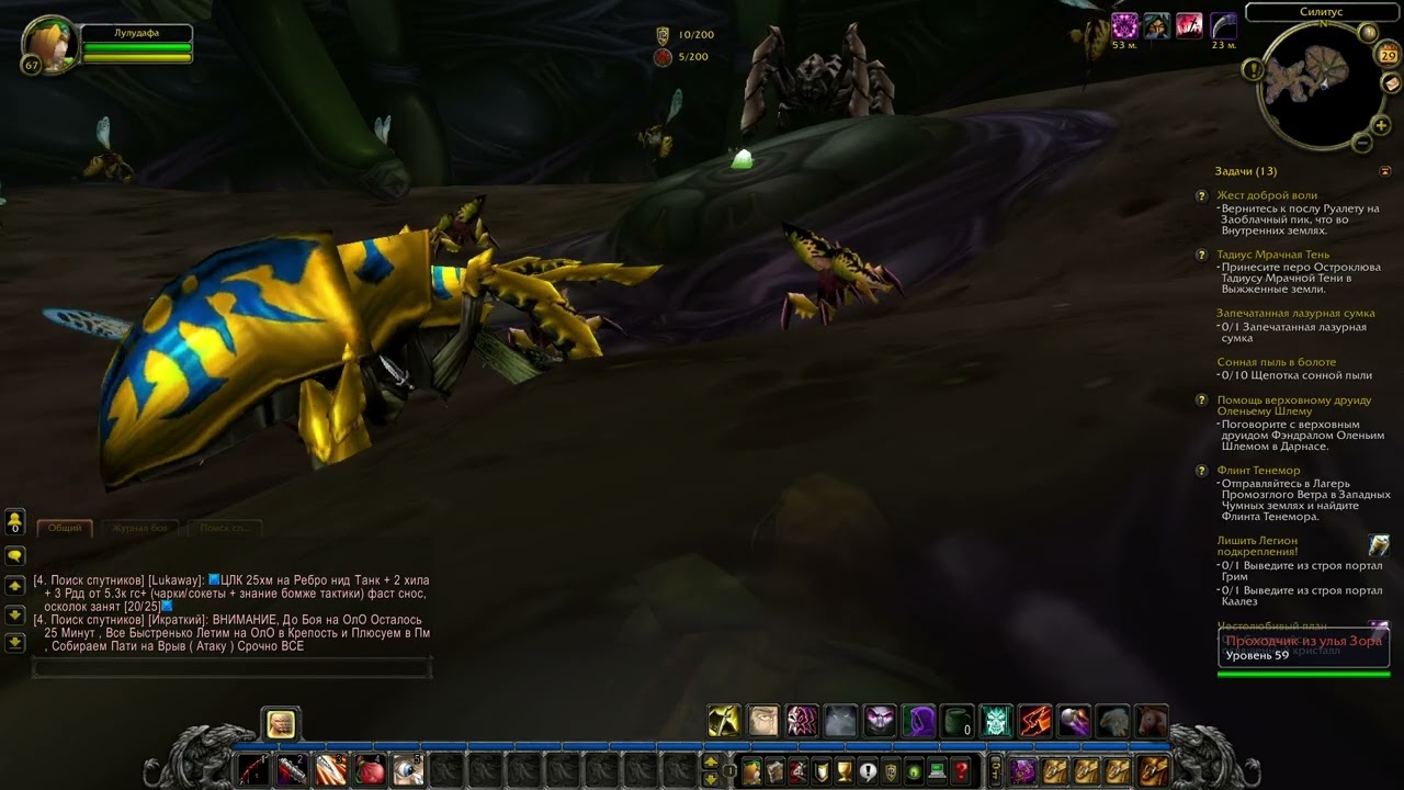 WOW Поиски рун, секрет выполнение квеста в Силитусе. World of Warcraft