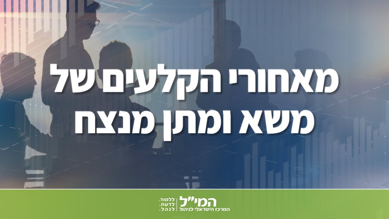 מאחורי הקלעים של משא ומתן מנצח | וובינר עם ונסה סיימן וטעימה מקורס ניהול משא ומתן המלא של המי