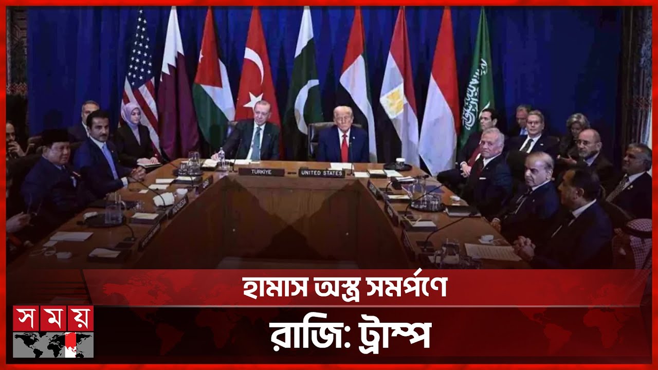 ট্রাম্পের শান্তি বাহিনীতে যোগ দিচ্ছে ৭ মুসলিম রাষ্ট্র | Gaza Conflict | USA | Trump | Somoy TV
