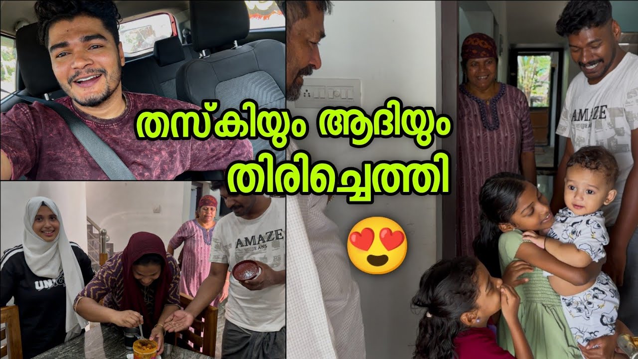 തസ്കിയും ആദിയും തിരിച്ച് വീട്ടിലെത്തി😍❤️|shameer og|Thaskin og|