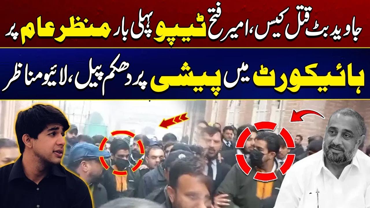 Ameer Fateh Tipu Manzr-e-Aam Pay Agaya | Exclusive Footages | City41