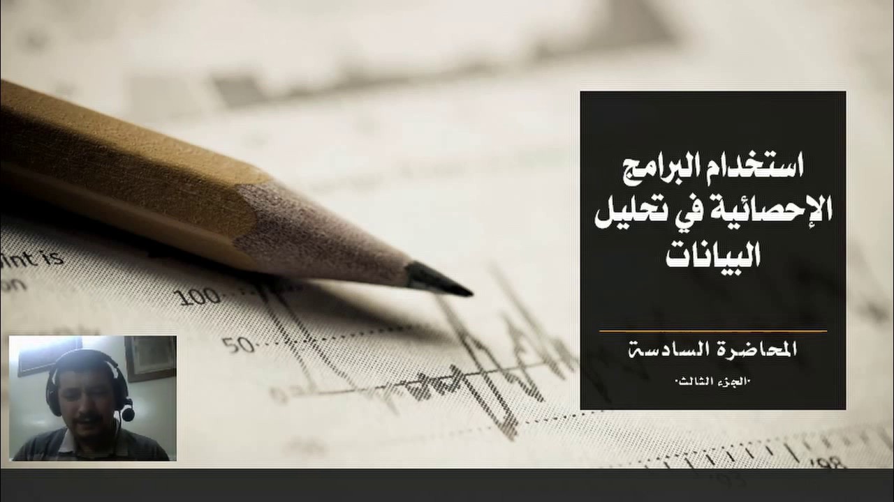 الجزء الأخير من المحاضرة السادسة   SAS (التجارب العاملية والتجارب المنشقة)