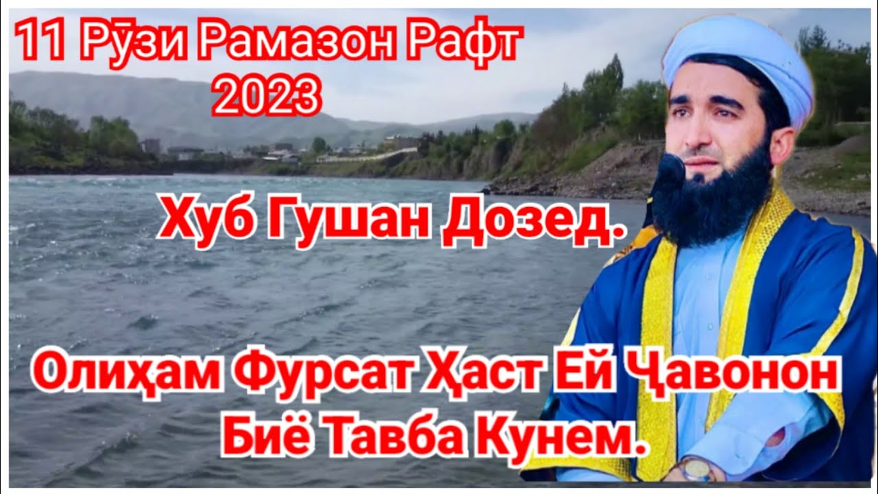 Олиҳам Вакт Ҳаст Барои Тавба.Мавлоно Аҳмад Фирӯз