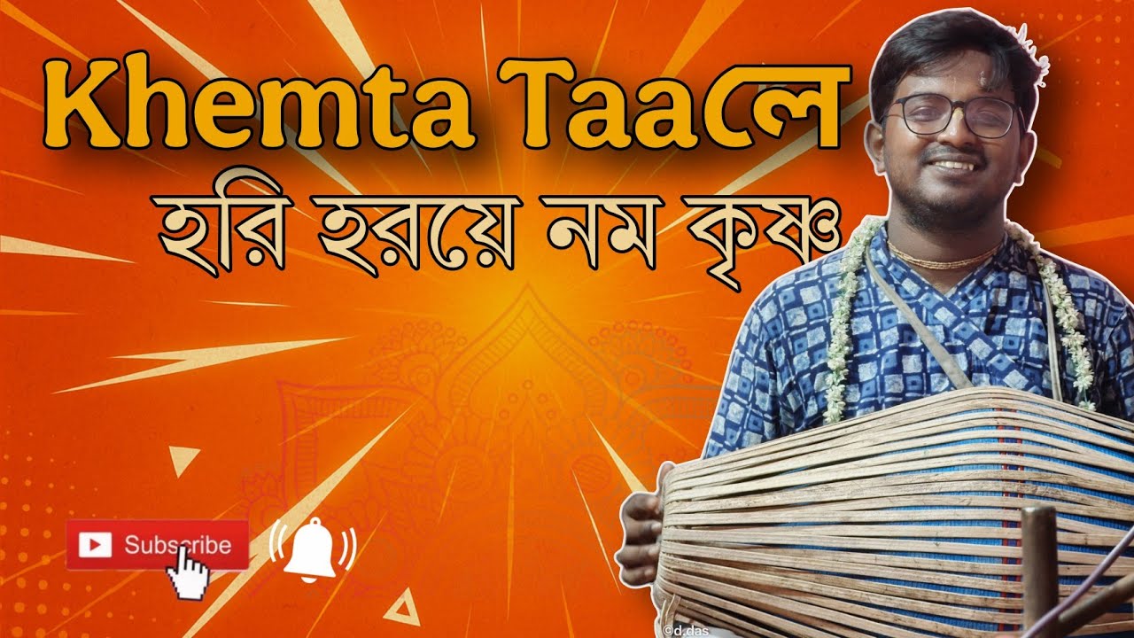 MRIDANGA Khemta taal: EASY Lesson for beginners (Hari haraye Nama Krishna)#mridanga 