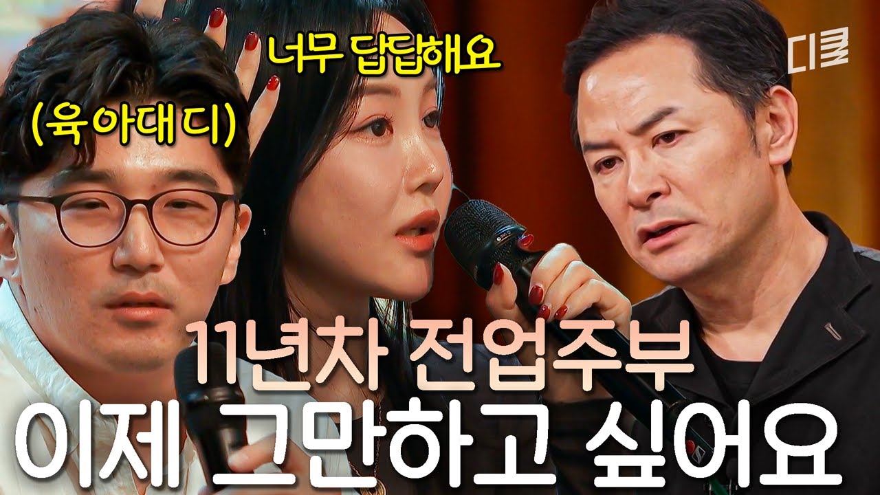 4남매 독박육아 중인 남편💦 슈퍼맨이었던 육아 대디가 주부 은퇴 선언을 할 수밖에 없었던 이유😓 #김창옥쇼4