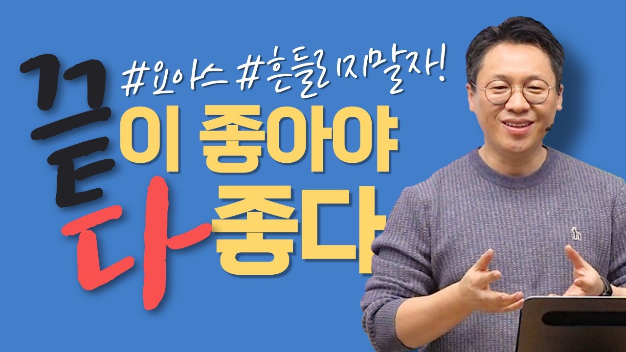 끝이 좋아야 다 좋다 / 요아스의 성전 수리 / 열왕기하 강해 (23) / 왕하 12:1-21 / 이명호 목사