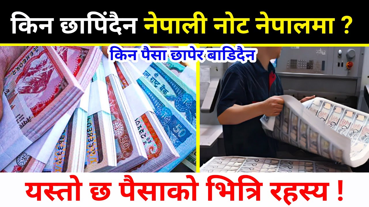 नेपाली पैसा कहाँ, कसरि र कति खर्चमा छापिन्छ ? 2082 | How to Print Nepali Currency| mrbhim