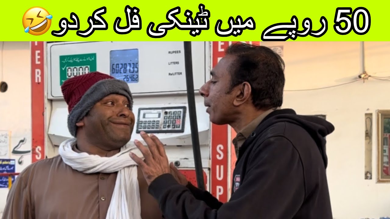 50 Rupee ma Tanki Full Kardo | NEW  COMEDY VIDEO BY RASHID KAMAL OFFICIAL