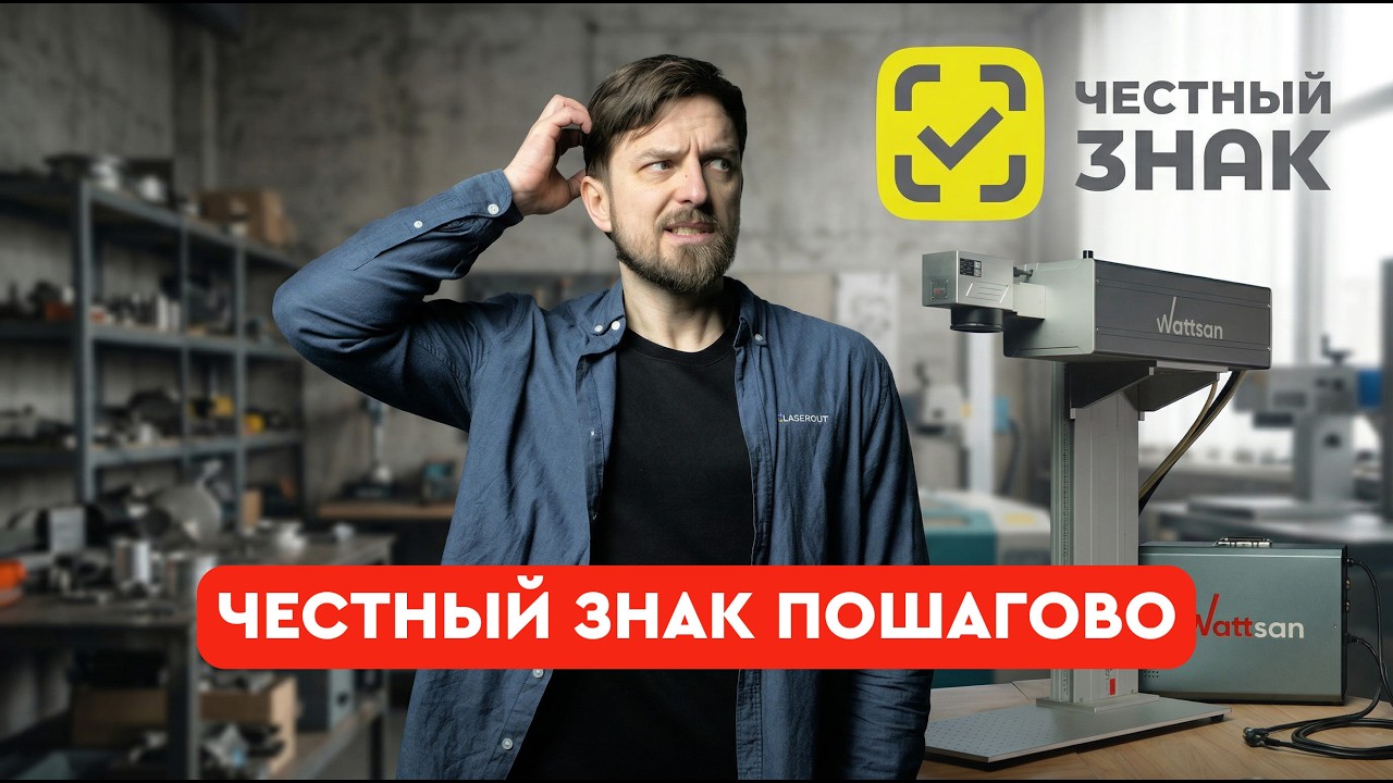 Честный знак и DataMatrix: как правильно маркировать товар?