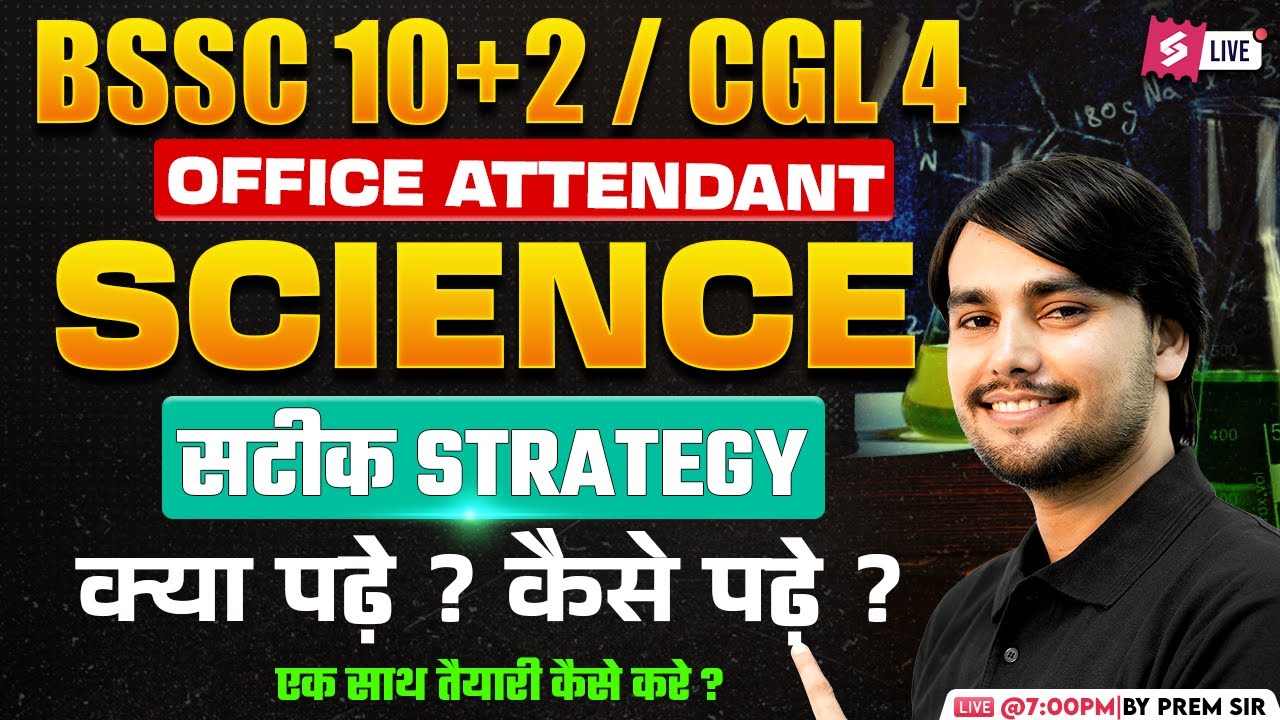 Science Preparation Strategy for BSSC Office Attendant/ Bihar SSC Inter Level/ BSSC CGL 4 | Prem Sir