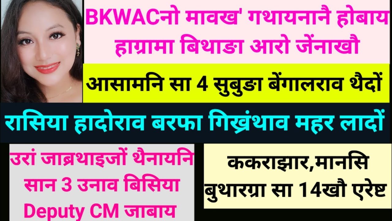 SB Bodo News 1Feb/आसामनि सा4 लायमोन खथाआव थैबाय