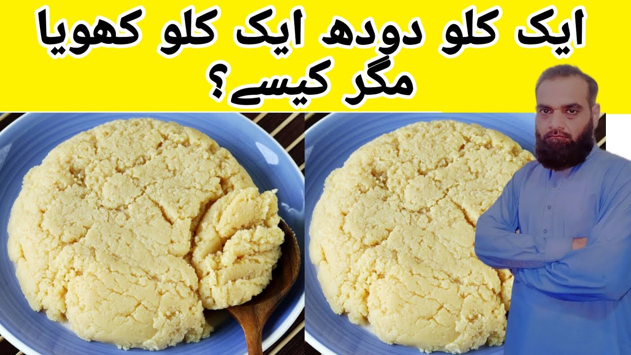 home made khoya recipe|بیکری کی خفیہ ریسیپی |easy khoya recipe|1 litre milk khoya recipe|