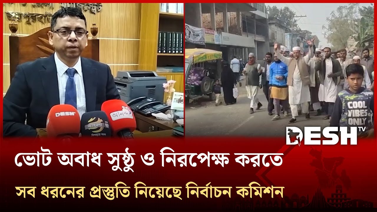 জামায়াত ও বিনপির প্রার্থীরা চষে বেড়াচ্ছেন মাঠ ঘাট দিচ্ছেন নানা প্রতিশ্রুতি | Joypurhat | Desh TV
