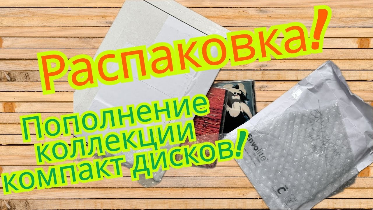 06. Распаковка / Пополнение коллекции