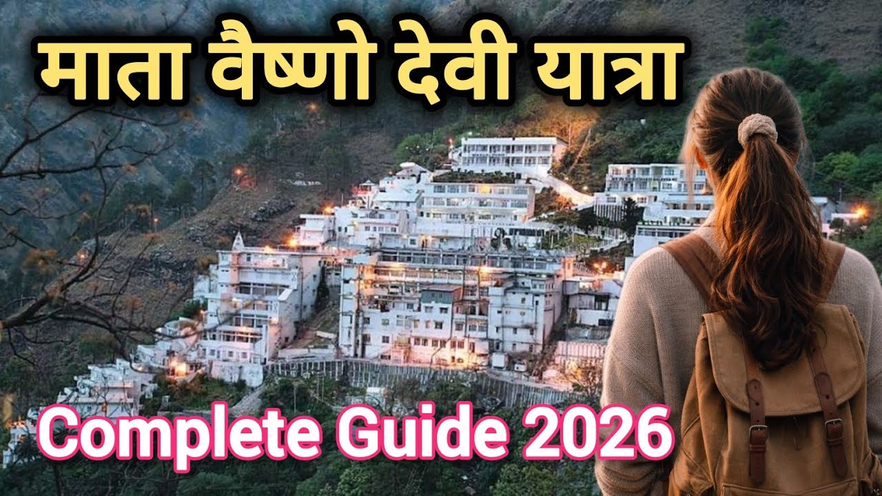 पहली बार माता वैष्णो देवी जा रहे हैं? ये वीडियो जरूर देखें | Travel Guide