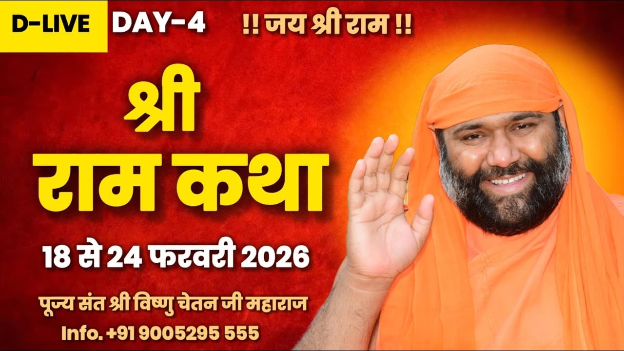 DAY-4 ~ DLive ~ श्री राम कथा ~ रामेश्वरम धाम ~ Vishnu Chetan Ji Maharaj | My Life Sadguru Ji