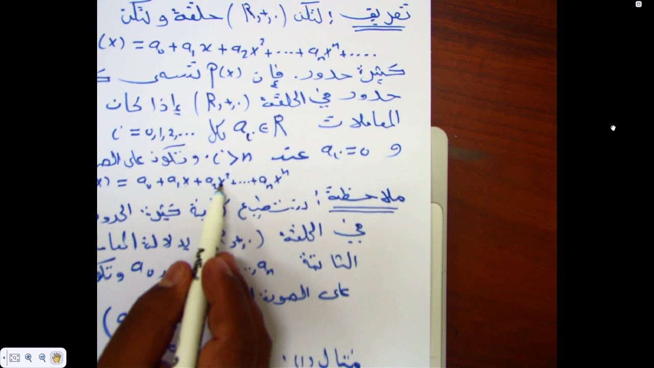 محاضرة 22   حلقة كثيرة الحدود