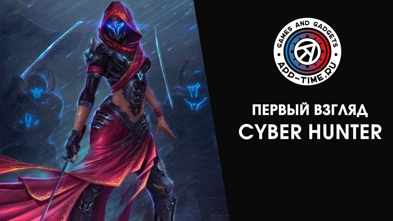 Геймплей Cyber Hunter на Андроид: смотрим на новую Королевскую битву