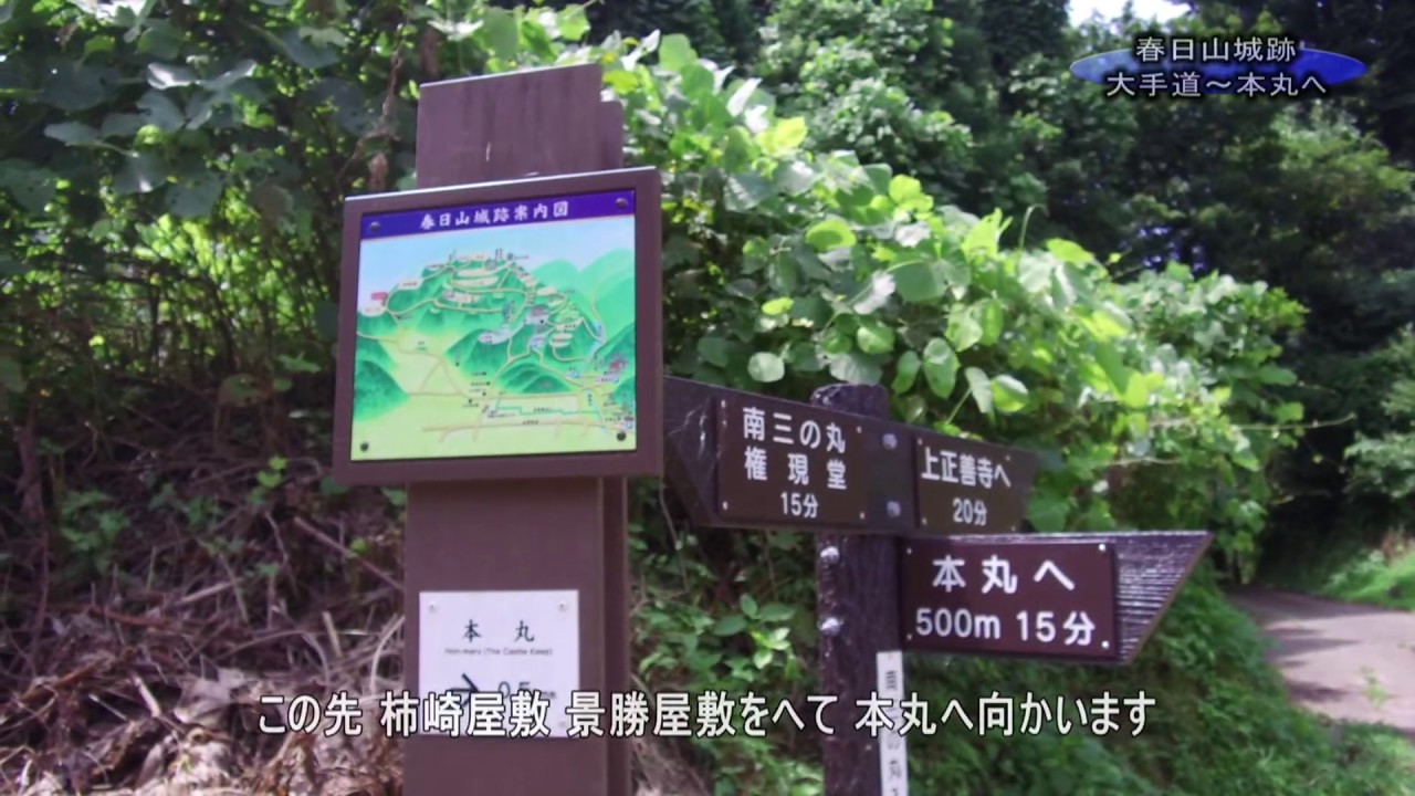 ≪上越妙高百景≫春日山城跡　大手道を歩く