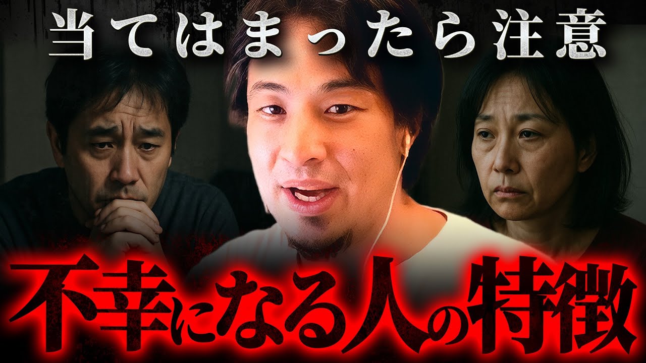 ※こんな人は一生不幸※金を持っても変わらない致命的な思考回路を持つ人の末路【 切り抜き 幸福度 思考 論破 kirinuki きりぬき hiroyuki 】