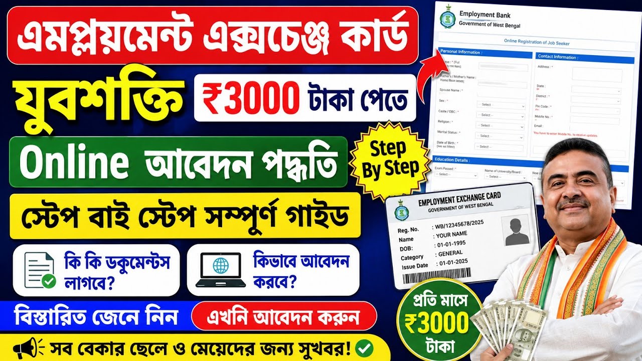 Employment Exchange Online Registration | Yuva Shakti Online Form Fill Up| Employment Bank New Apply