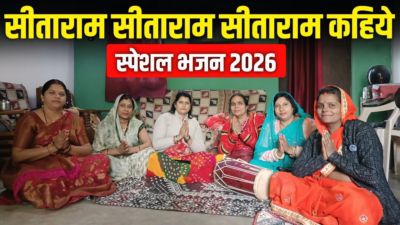 दुनिया का सबसे मीठा भजन सीताराम सीताराम सीताराम कहिये!! | Sita Ram Sita Kahiye | Usha Soni
