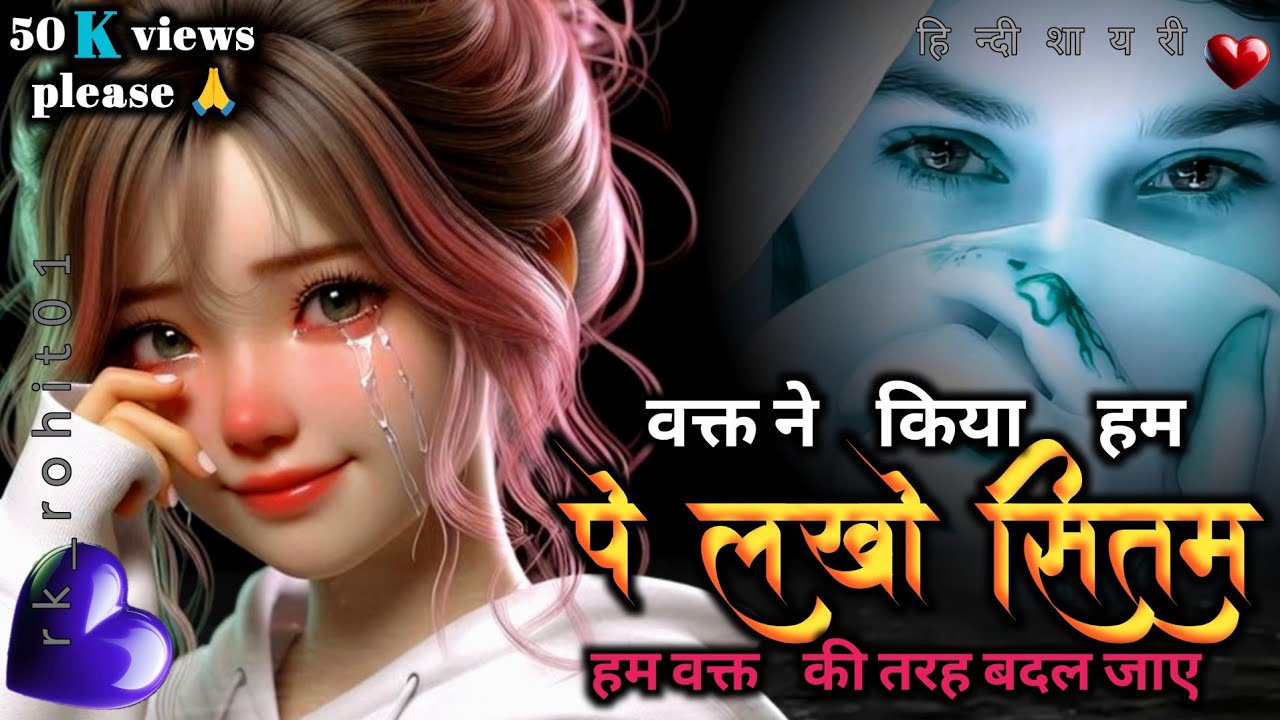 तु🫵 मुझसे 🫴बिछड़ कर 😔पछताए केसे | R Name Ki Shaysri | bewafa shayari | hindi shayari | #dhoka#poetry