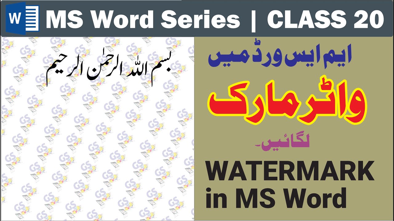 How to Insert Watermark in MS Word | Class No. 20