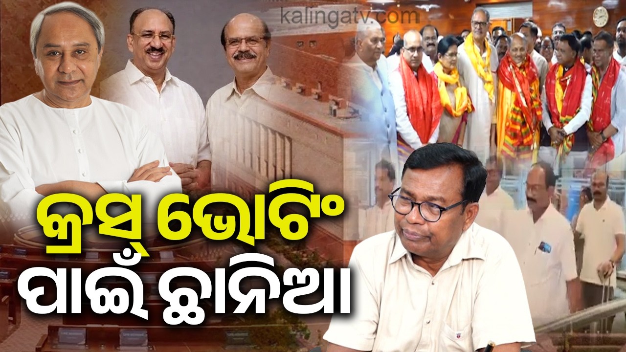Odisha Faces Cross-Voting Speculation in Rajya Sabha Elections | Kalinga TV