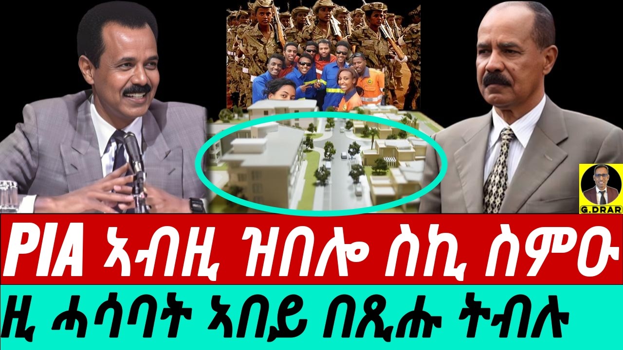 Feb-14 PIA ኣብዚ ዝበሎ ስኪ ስምዑ I ዚ ሓሳባት ኣበይ በጺሑ ትብሉ I PIA Explaining the possible Road Map Ahead