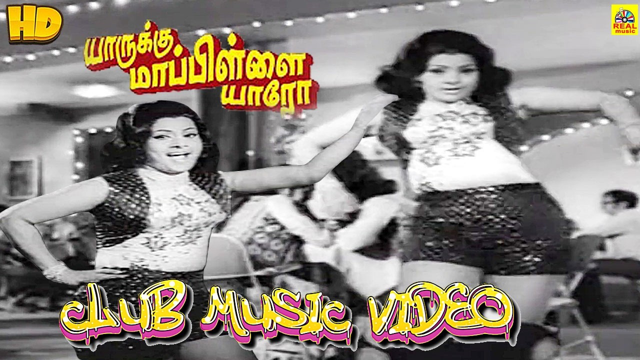 Yarukku Mappillai Yaro Club Music | Jaishankar | Jayachitra | Vijaya Bhaskar Music S. P. Muthuraman